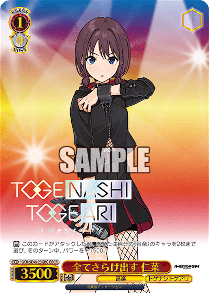 ヴァイスシュヴァルツ ガールズバンドクライ ガルクラ GBCR 4コン
