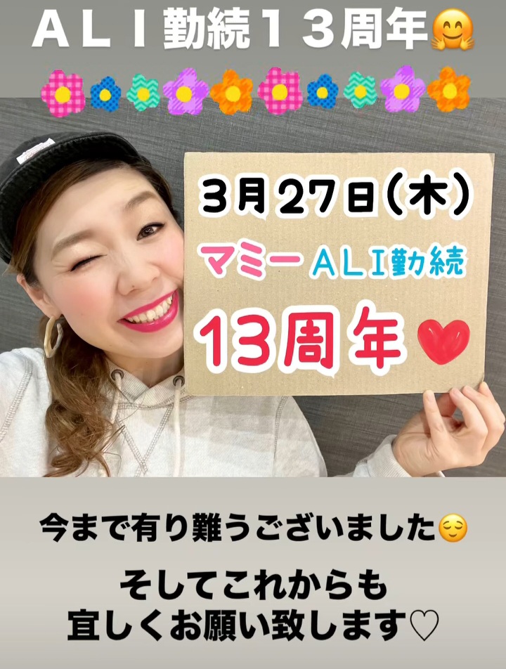 ⭐マミ―さん⭐いつもありがとう? - ALI-KOBEの日記