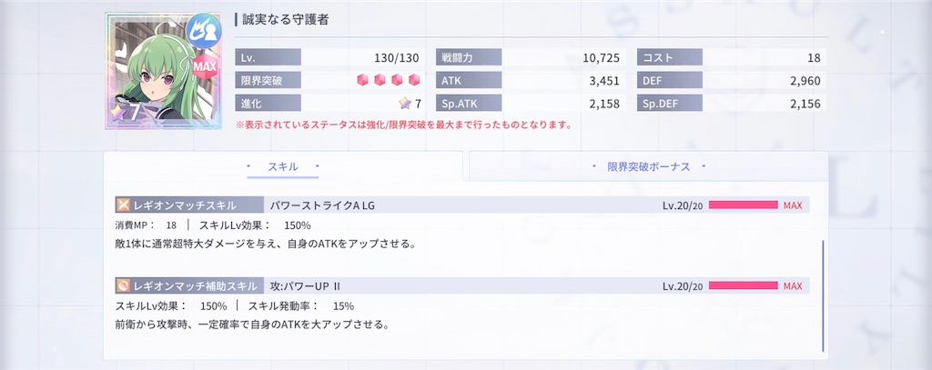 通常 誠実なる守護者 について ラスバレ考察部 ことば 通常 誠実なる守護者 について ラスバレ考察部 ことば