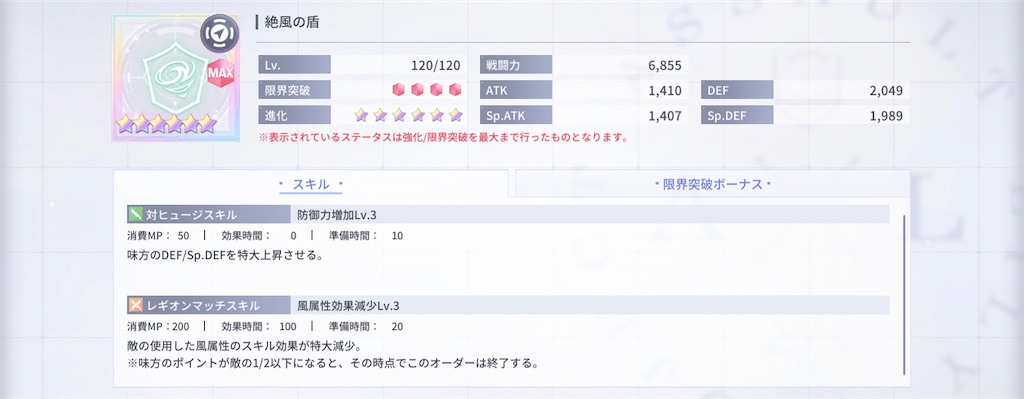 俺が地球の盾になる 新規属性盾オーダーについて ラスバレ考察部 ことば
