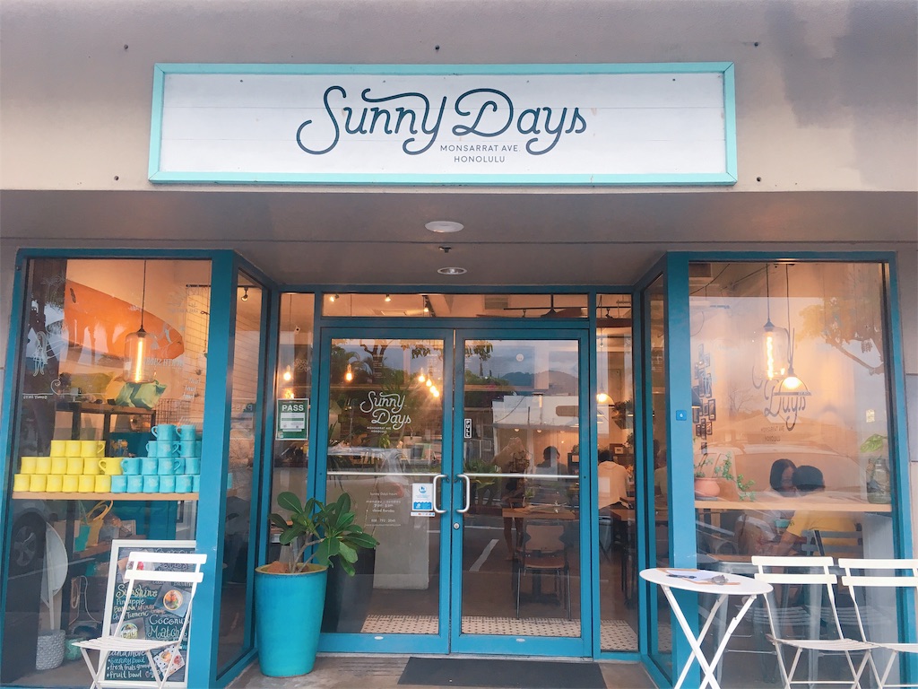 サニーデイズ (Sunny Days) - AYUKOのホロホロ ハワイ☆ライフ