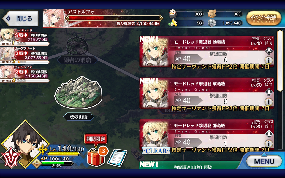 Apoコラボ モードレッド撃退戦 邪竜級 アルカスのfgo日記 Apoコラボ モードレッド撃退戦 邪竜級 アルカスのfgo日記