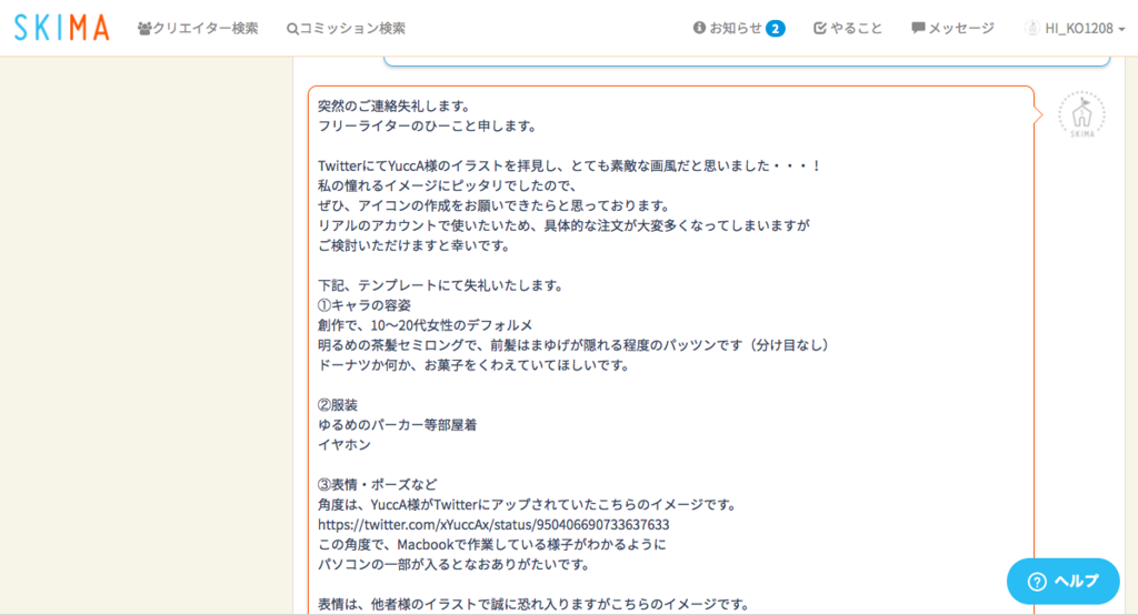 イラストのオーダーメイドマーケット Skima を使ってアイコンを書いてもらった 午前２時に書くブログ