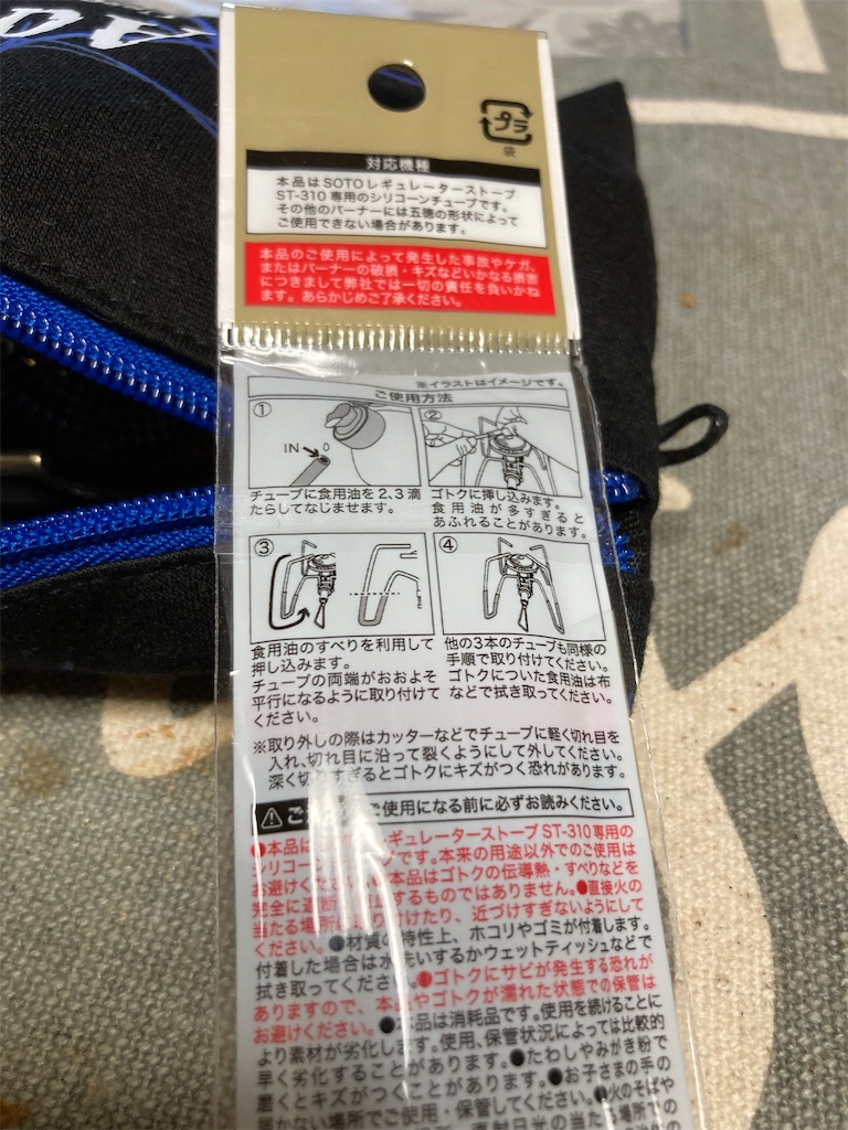 SOTOレギュレーターストーブST−330の弱点を克服する アシストグリップ