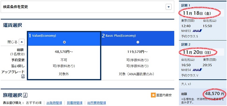 ANAの羽田から台北の11月18日の価格