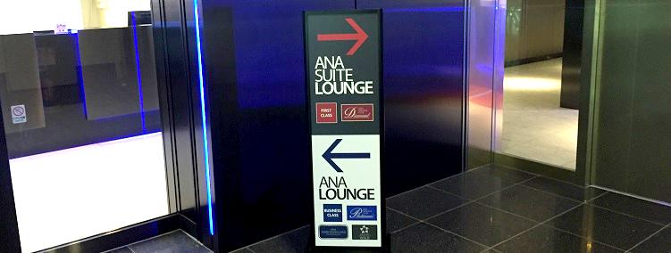 羽田空港のANAラウンジの入口
