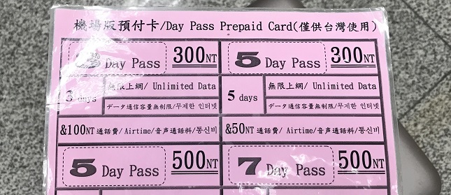 中華電信のトラベルプリペイドカードの料金表