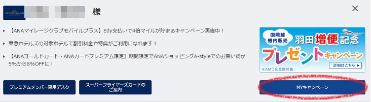 MYキャンペーンへの入口