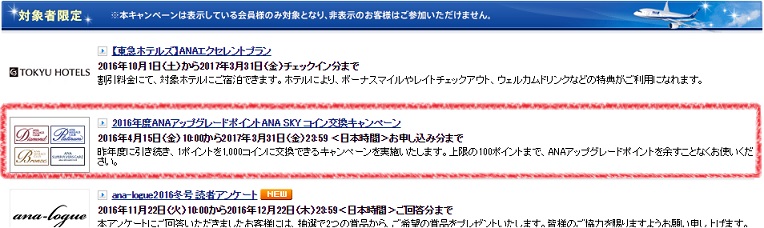 対象者限定キャンペーンの選択