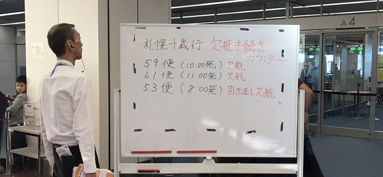 羽田空港のチェックインカウンター前の連絡ボード