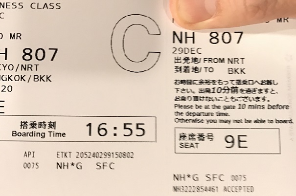 アップグレードされたCチケット