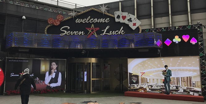 Seven luck casino 江北ミレニアムソウルヒルトンの入口