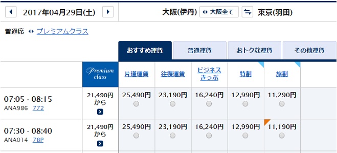 伊丹から羽田空港の旅割４５の価格