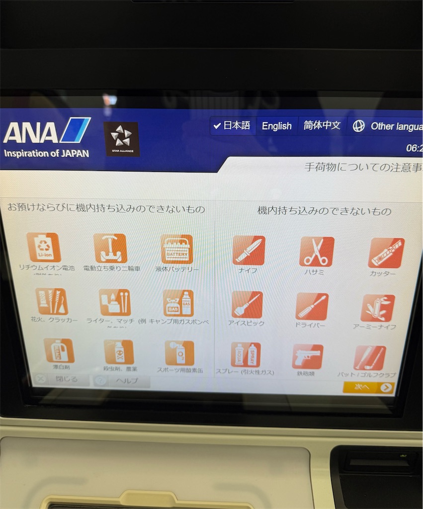 f:id:ANAlehua:20260308141423j:image