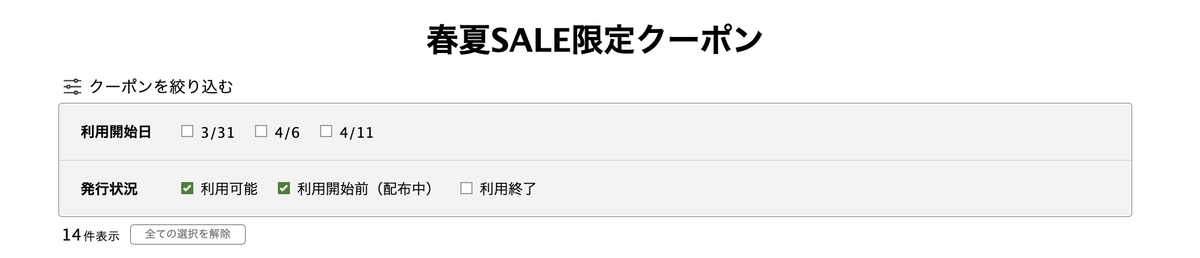楽天トラベル春夏SALE