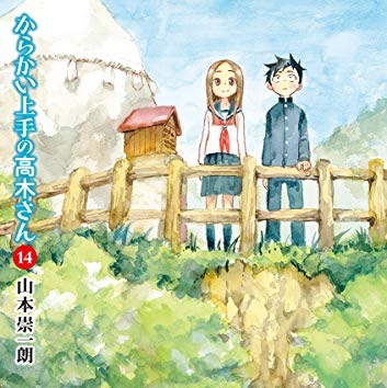 からかい上手の高木さんとは マンガの人気 最新記事を集めました はてな からかい上手の高木さんとは マンガの人気 最新記事を集めました はてな