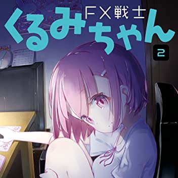 FX戦士くるみちゃん1巻～8巻 Amazon.com: FX戦士くるみちゃん 1 (MFコミックス フラッパー