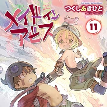 メイドインアビス 11巻まで＋5冊　5巻抜け メイドインアビス』のKindle版1~5巻が11円、6巻から12巻がほぼ
