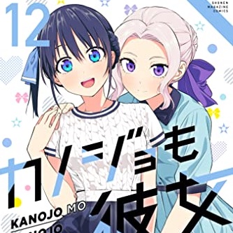 ・カノジョも彼女 1〜9巻 ・恋と嘘 1〜12巻 コミック】恋と嘘（全12巻） | ムサヲ |本 | 通販 | Amazon