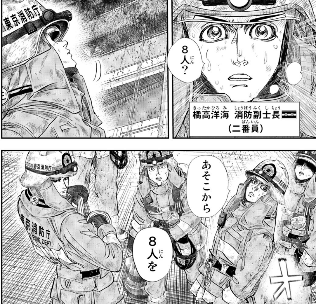 め組の大吾 救国のオレンジ 6巻 評論(ネタバレ注意) - #AQM