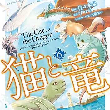 猫と竜 全9巻セット 猫と竜 9 通販｜セブンネットショッピング
