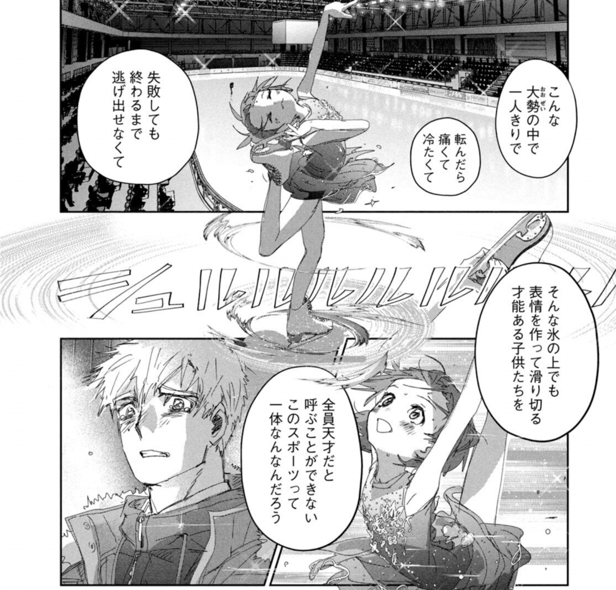 メダリスト 9巻 評論(ネタバレ注意) - #AQM