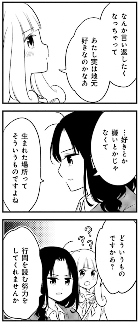 ローカル女子の遠吠え 10巻 評論(ネタバレ注意) - #AQM ローカル女子の遠吠え 10巻 評論(ネタバレ注意) - #AQM