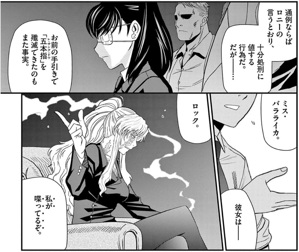 ブラック・ラグーン 13巻 評論(ネタバレ注意) - AQM