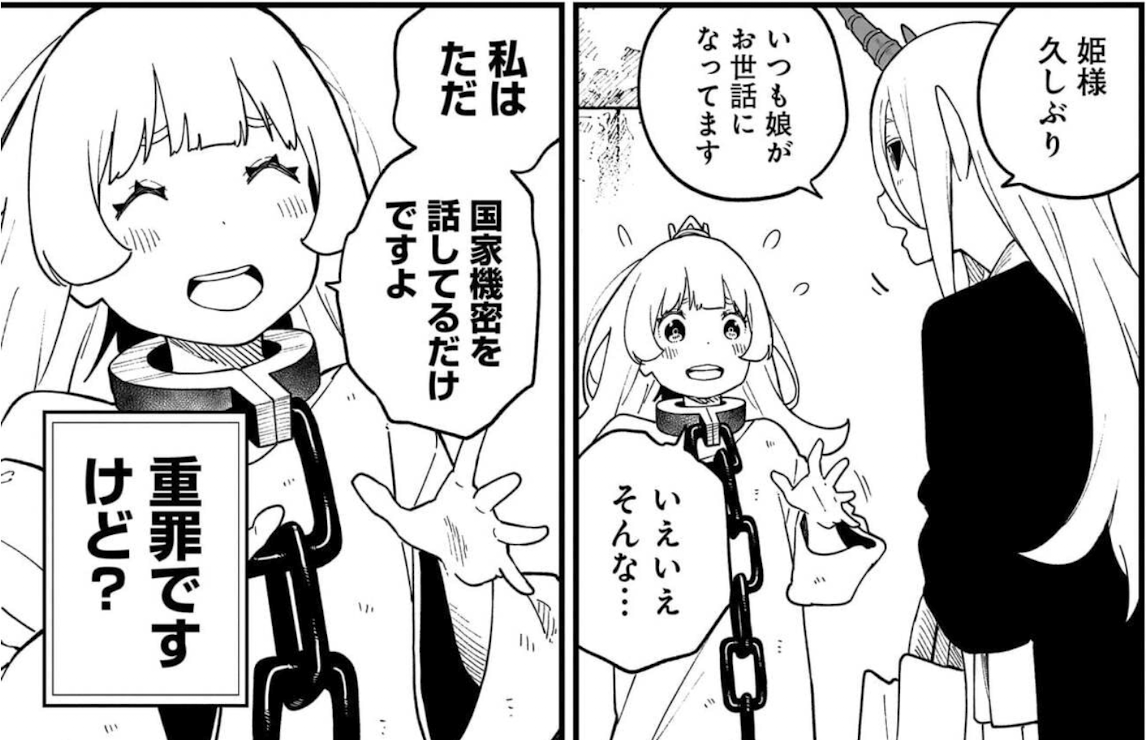 姫様“拷問”の時間です 13巻 評論(ネタバレ注意) - #AQM