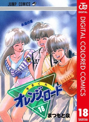 きまぐれオレンジ☆ロード 全18巻 【完】 評論(ネタバレ注意) - #AQM