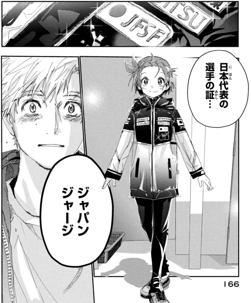 メダリスト 10巻 評論(ネタバレ注意) - #AQM