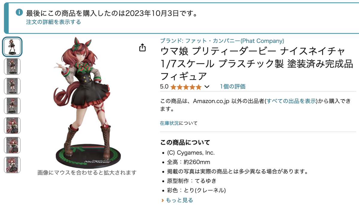 ウマ娘 #ナイスネイチャ の1/7フィギュアが届いた - #AQM