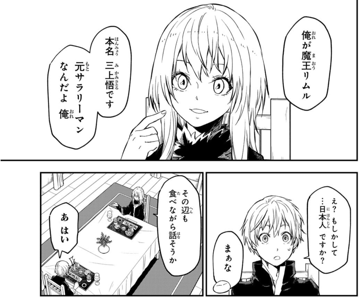 転生したらスライムだった件 26巻 評論(ネタバレ注意) - #AQM