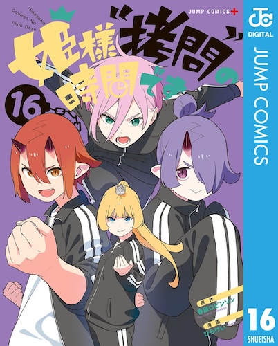姫様拷問の時間です　当選 Amazon.co.jp: 姫様“拷問”の時間です Blu-rayBOX（3枚組） [Blu