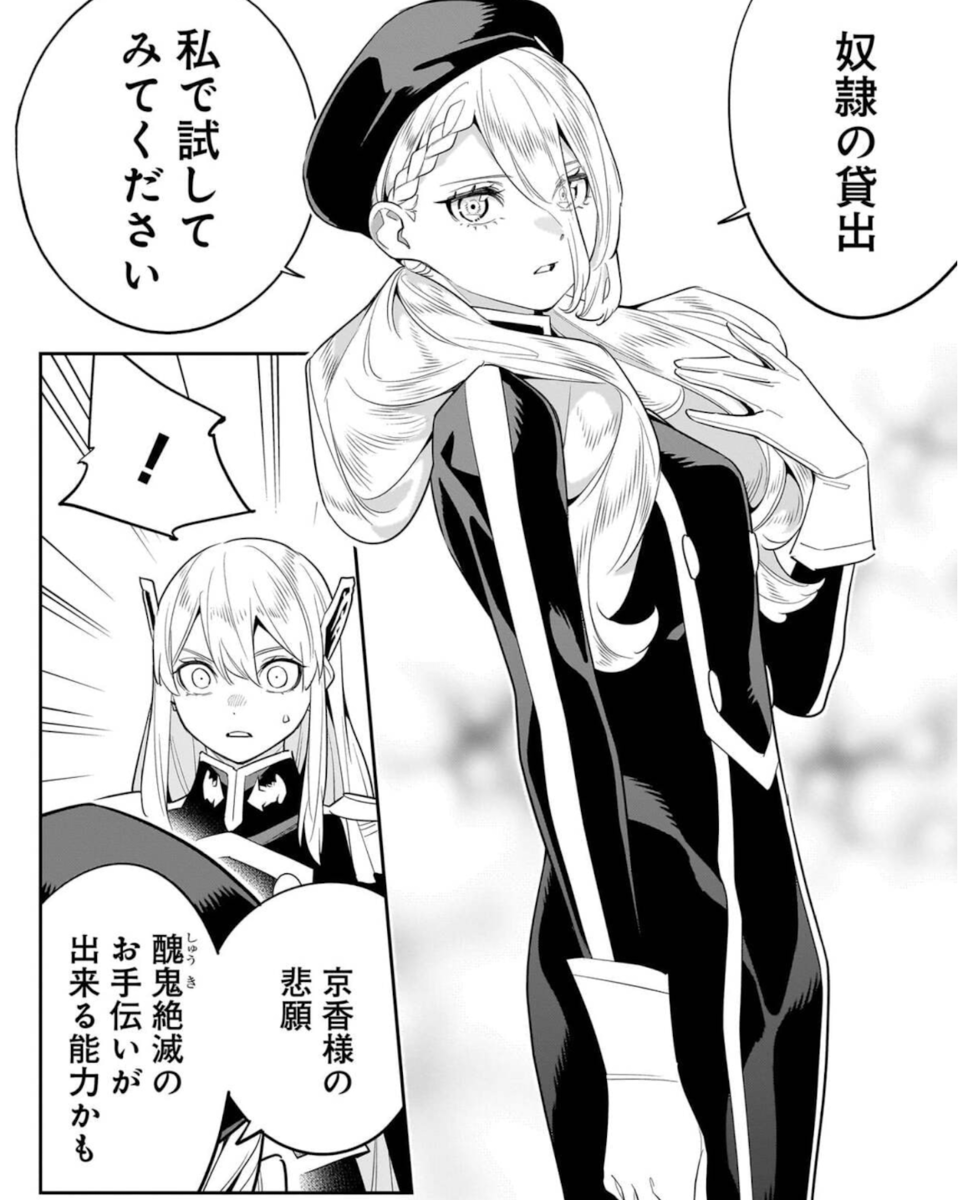 魔都精兵のスレイブ 16巻 評論(ネタバレ注意) - #AQM