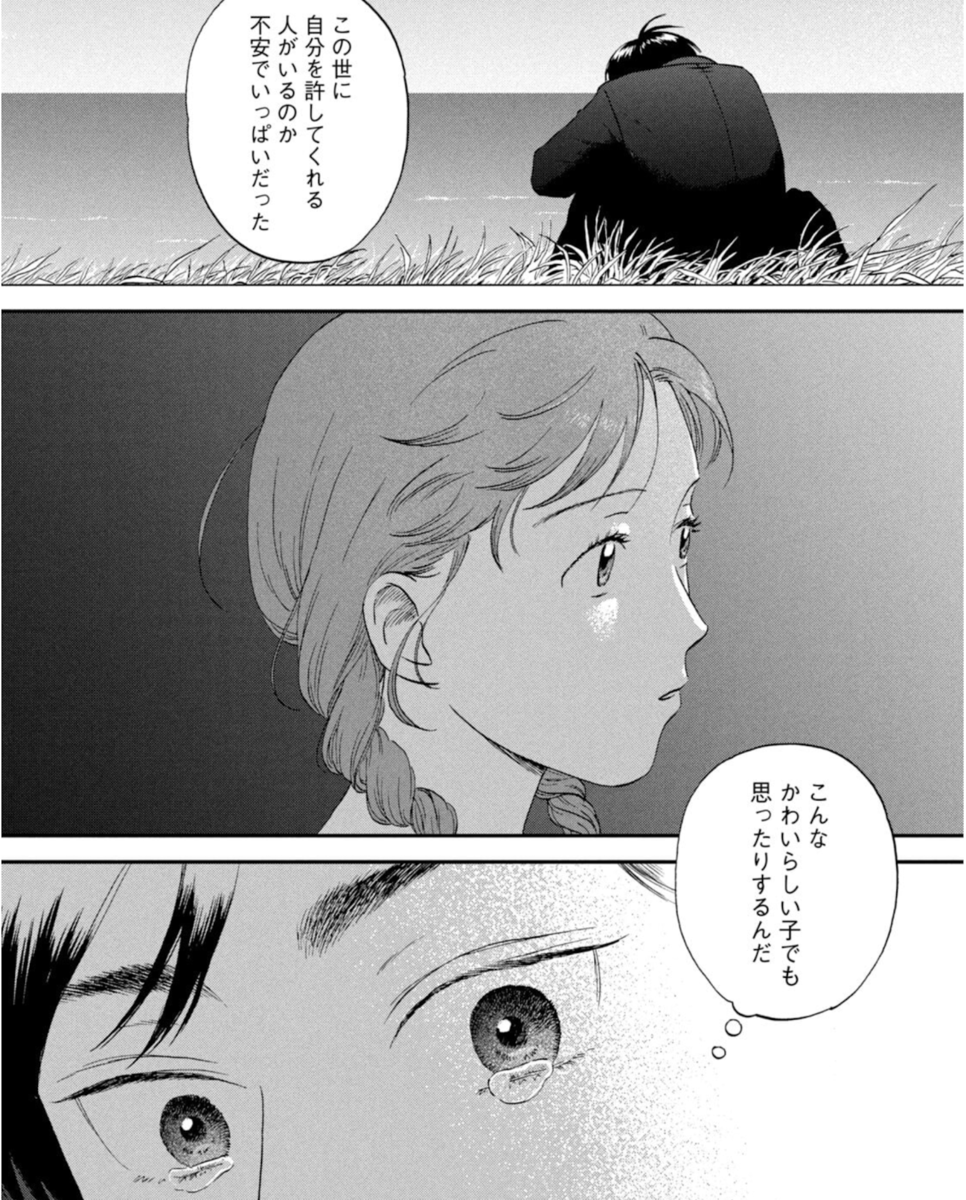 スキップとローファー 10巻 評論(ネタバレ注意) - #AQM