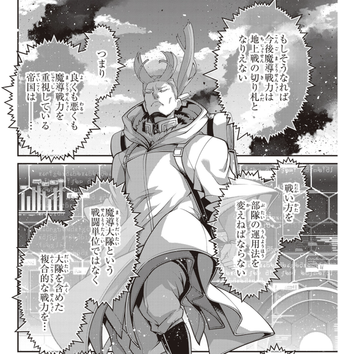 幼女戦記 30巻 評論(ネタバレ注意) - #AQM