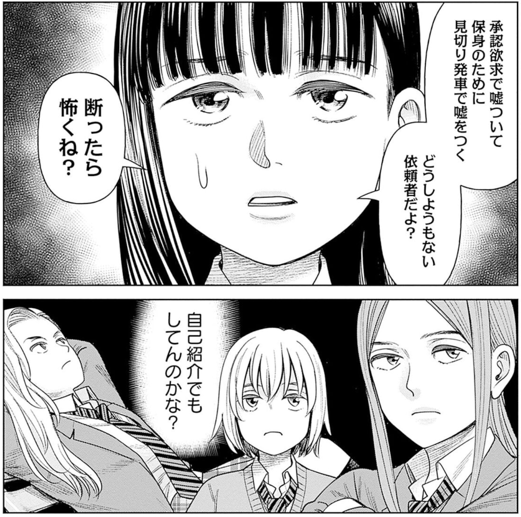 女子高生除霊師アカネ！ 2巻 評論(ネタバレ注意) - #AQM