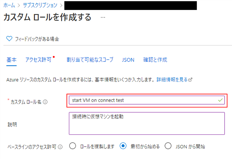 必要な時に電源on Start Vm On Connectを試してみた Azure Virtual Desktop ビジネスwebマガジン Future Stride ソフトバンク