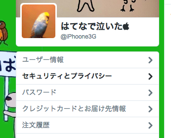 Twitter設定画面