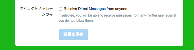 Twitter設定画面