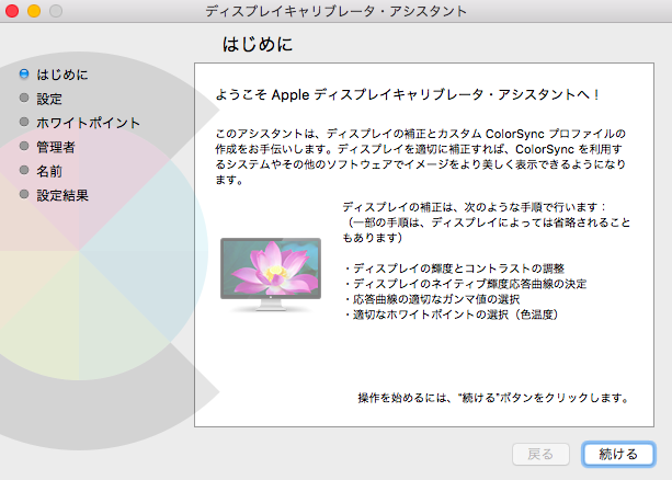 f:id:AR30:20170329223116p:plain ブルーライトカット設定
