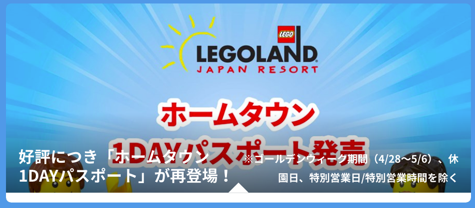 東海4県のレゴランドチケット料金割引