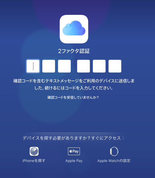f:id:AR30:20180814141229p:plain iPhoneを探す PC・Macからの操作方法