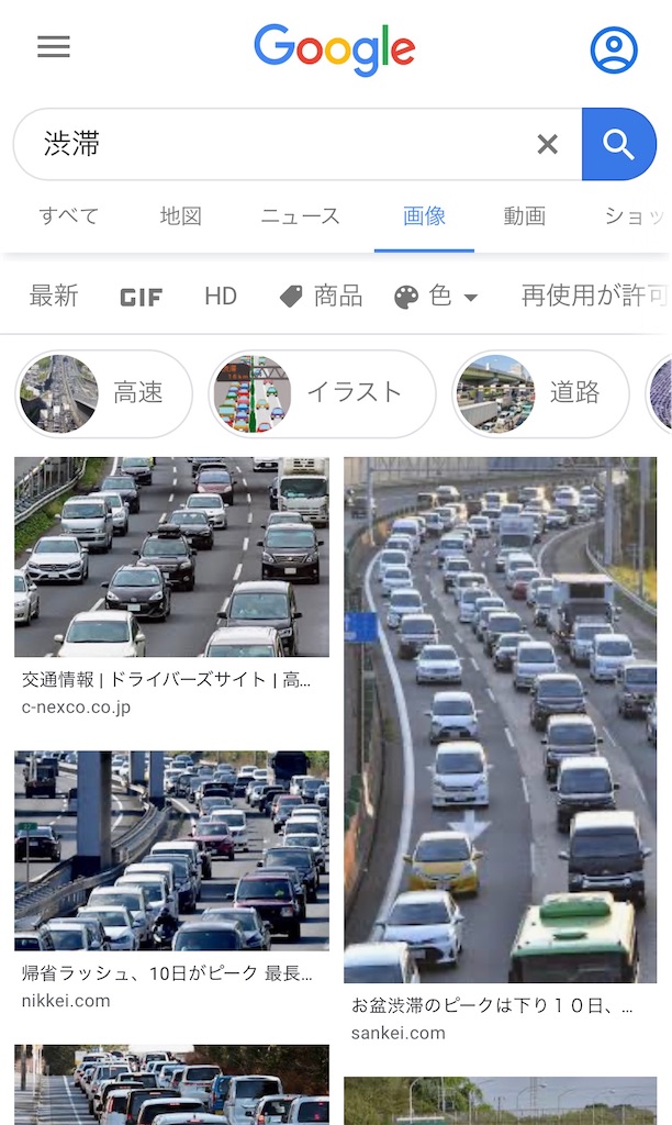 渋滞の時間目安計算 高速道路 一般道1km何分 ひなぴし