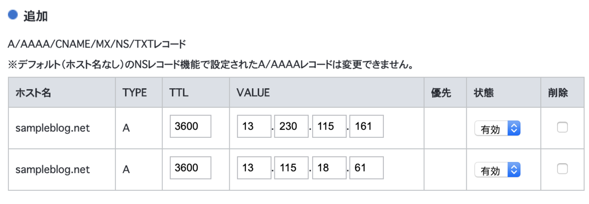 DNSレコード設定