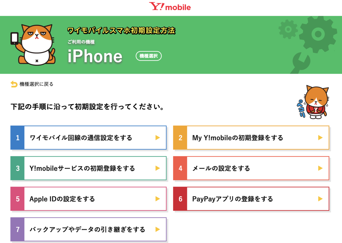 ワイモバイルの初期設定解決方法