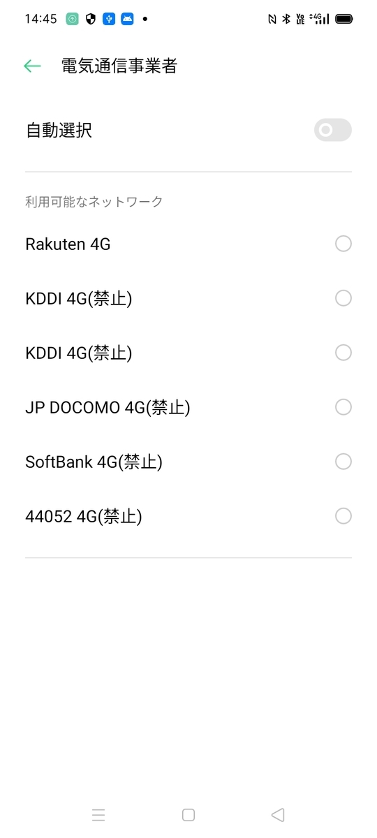 楽天モバイルをパートナー回線から楽天回線へ戻す方法
