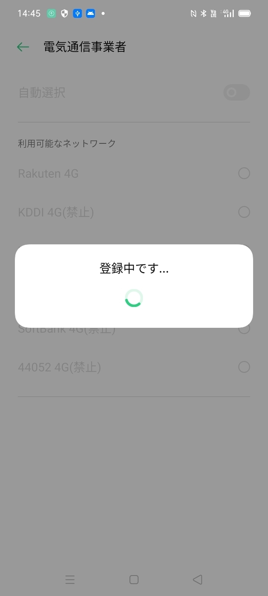 楽天モバイルをパートナー回線から楽天回線へ戻す方法