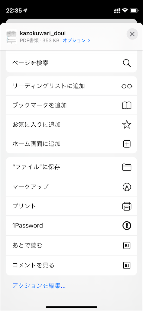 f:id:AR30:20210329224453p:image ワイモバイル家族割同意書をiPhoneだけで提出する方法